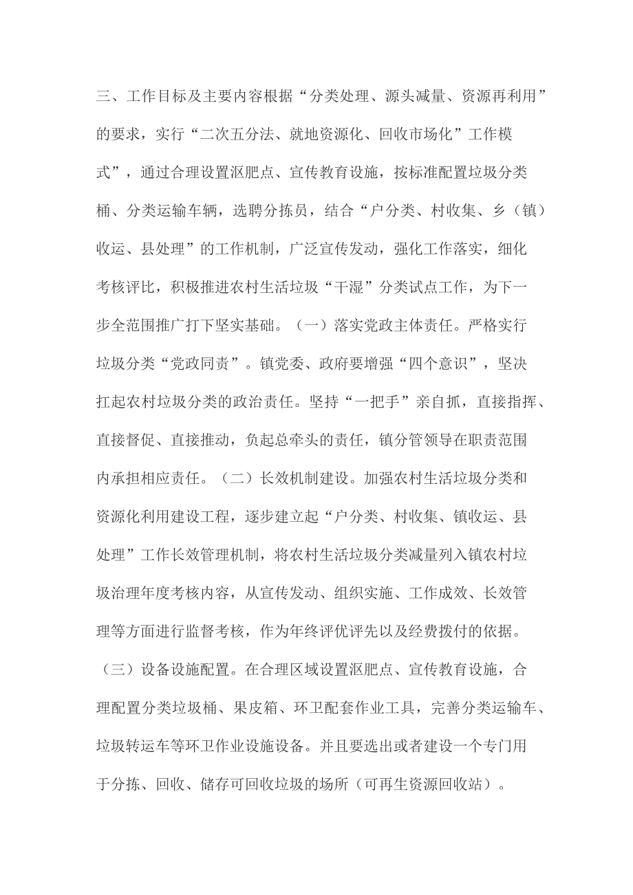 农村生活垃圾干湿分类试点工作的实施方案.docx_第2页