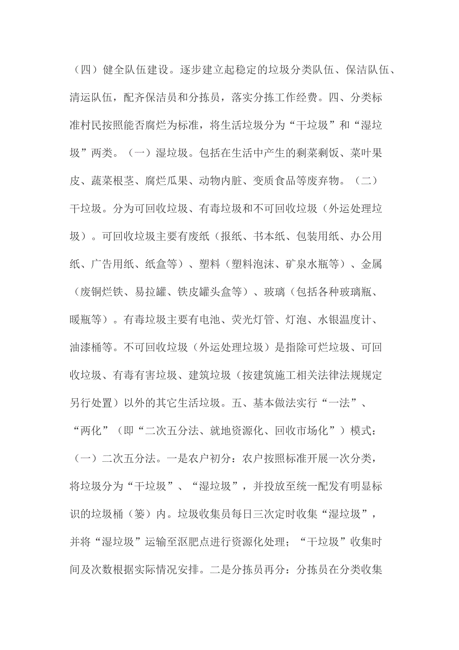 农村生活垃圾干湿分类试点工作的实施方案.docx_第3页