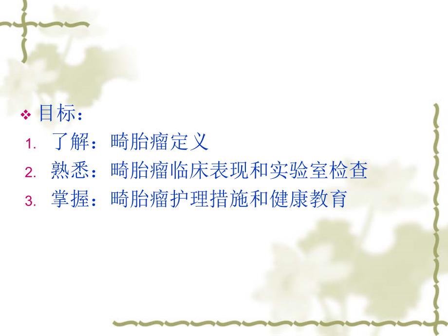 卵巢畸胎瘤PPT课件.ppt_第2页