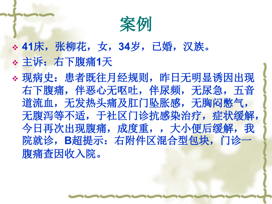 卵巢畸胎瘤PPT课件.ppt_第3页