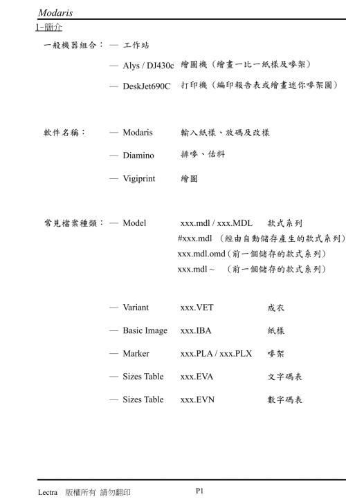 力克打版操作手册.ppt