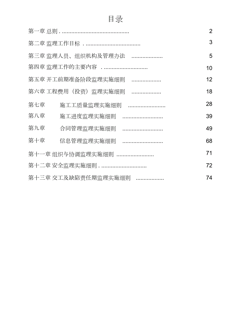 土地整治项目监理实施细则.doc_第2页
