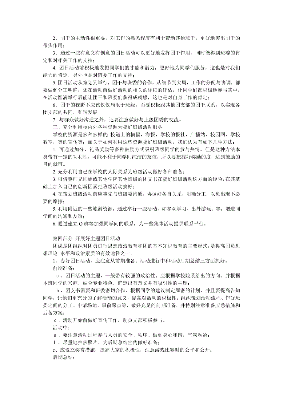 共青团团干培训内容.doc_第2页