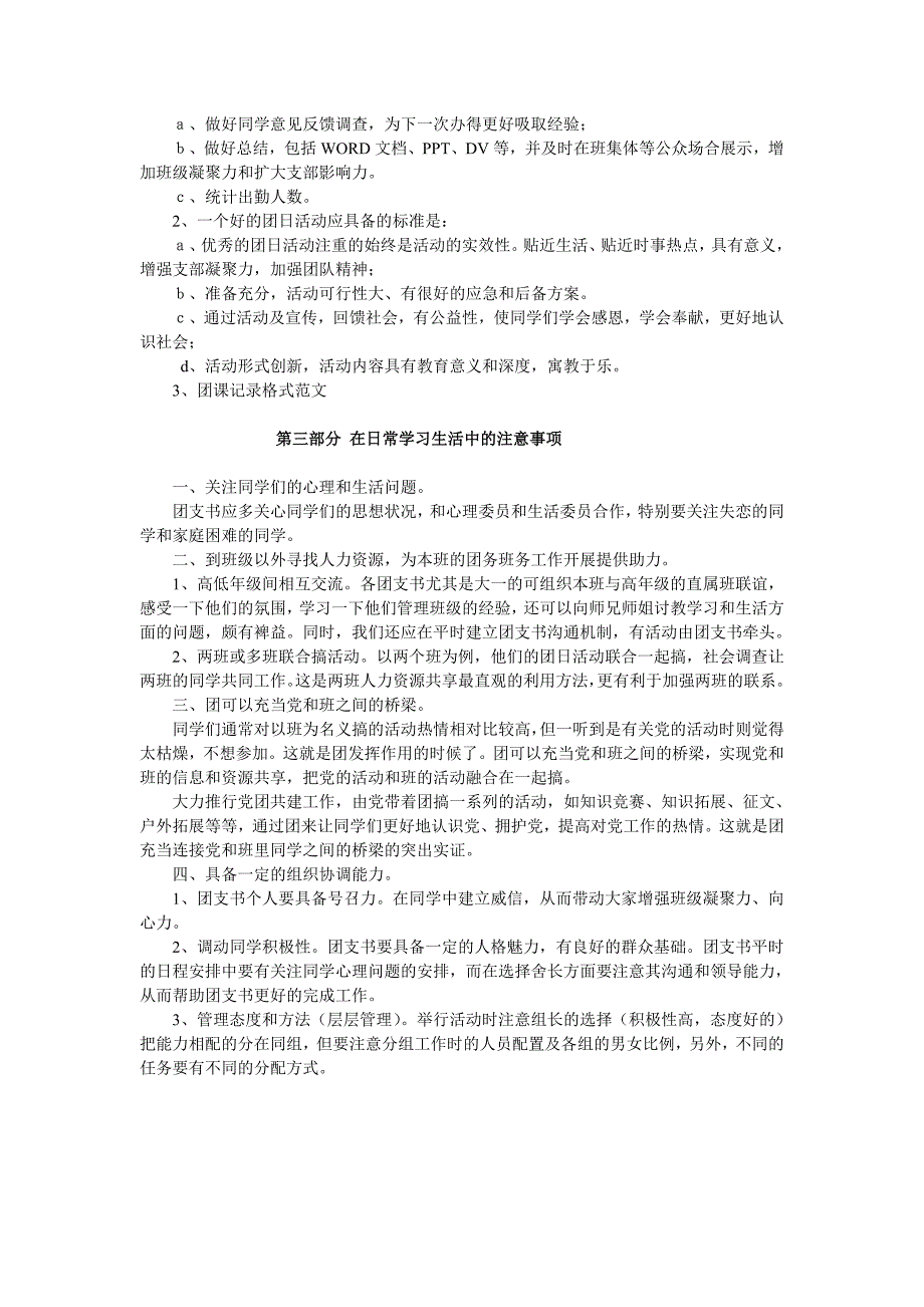 共青团团干培训内容.doc_第3页