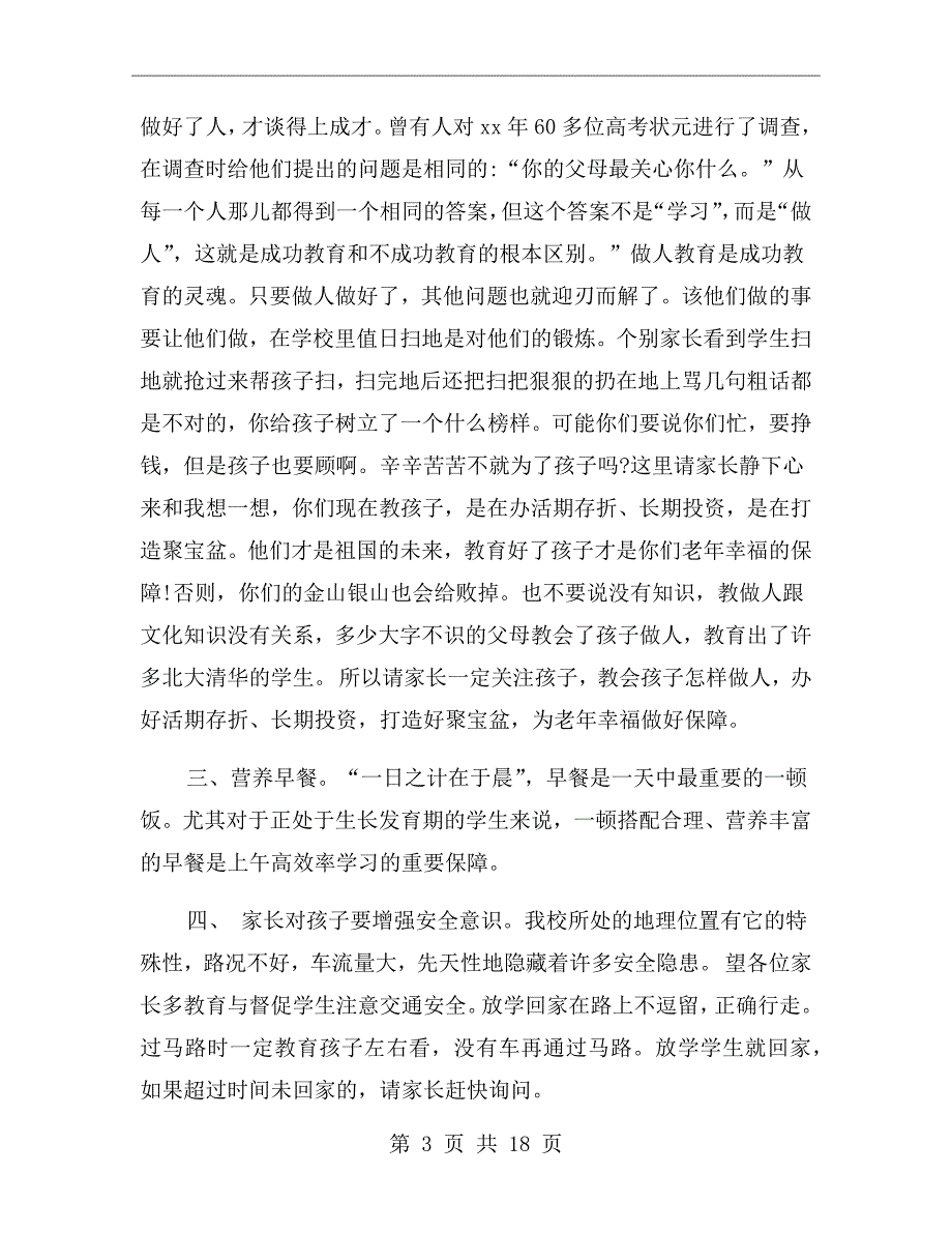 农村小学校长在家长会上的讲话.doc_第3页
