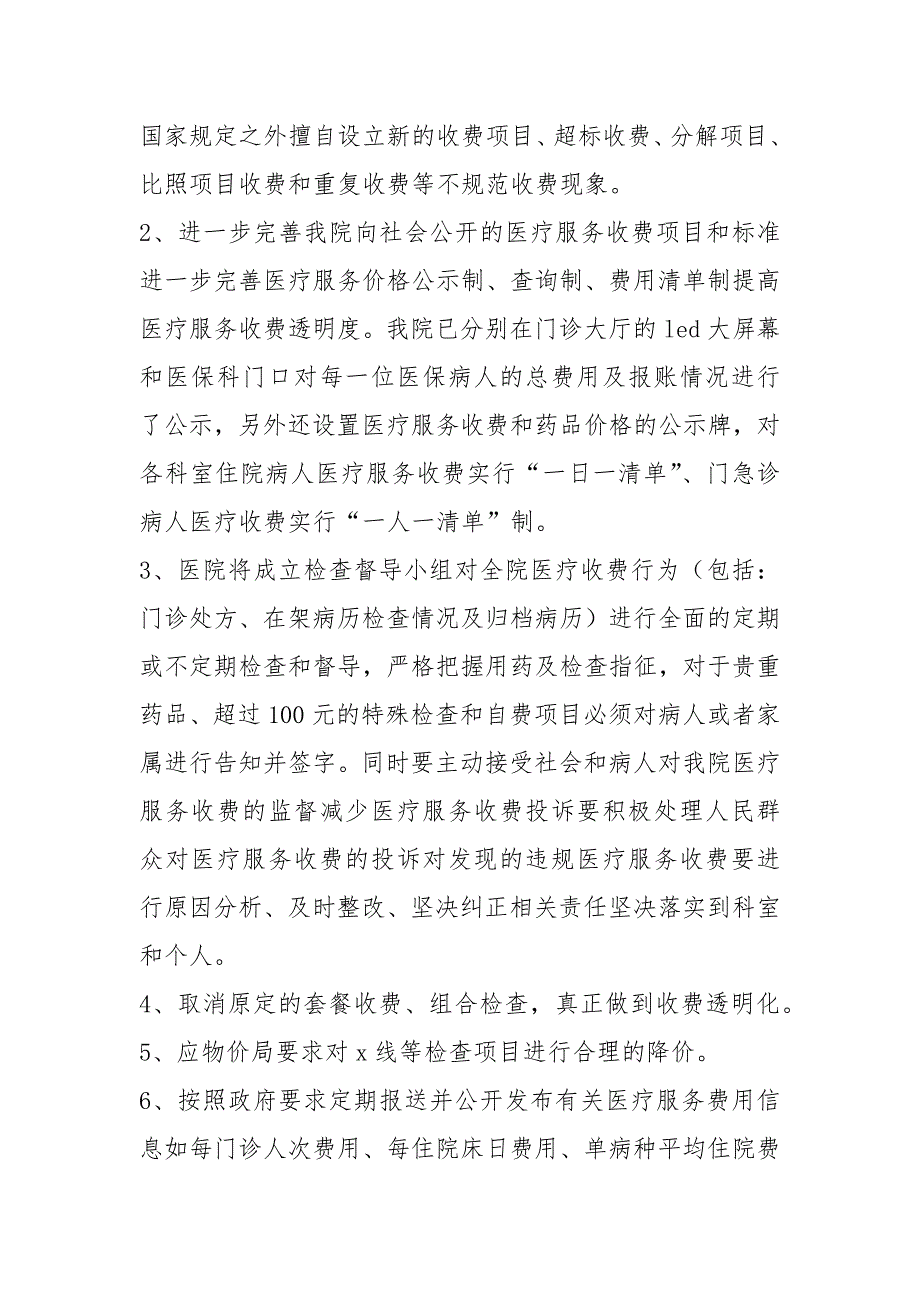 医院患者满意度整改措施共5篇.docx_第3页