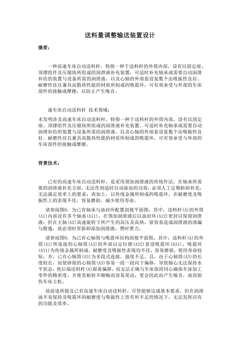 外文翻译送料量调整输送装置设计.doc_第3页