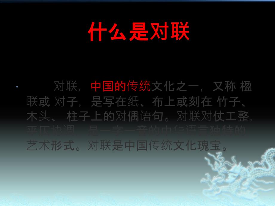 寻找最美对联PPT课件.ppt_第3页