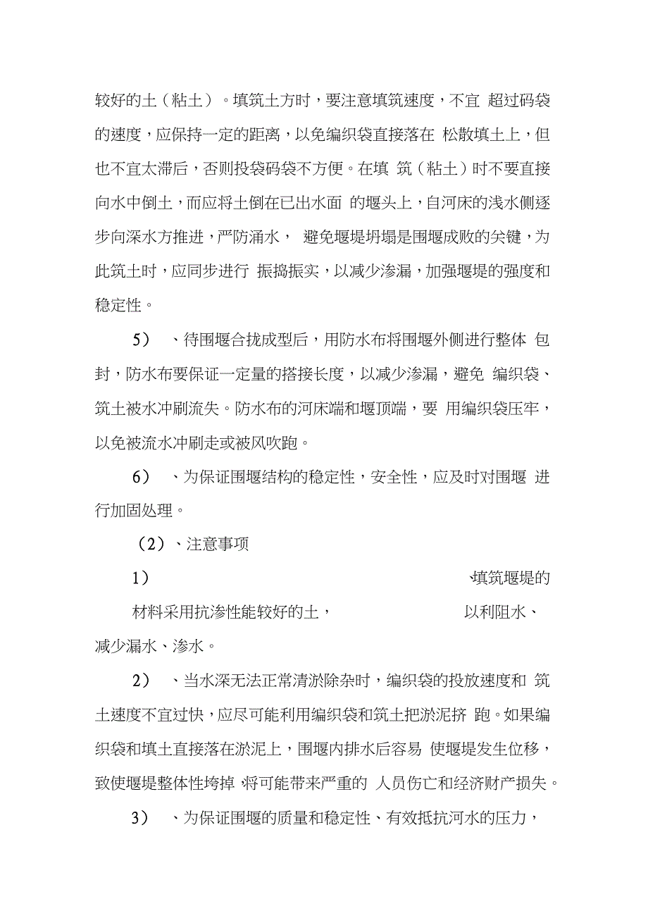 围堰施工工程施工方案完整版.doc_第2页