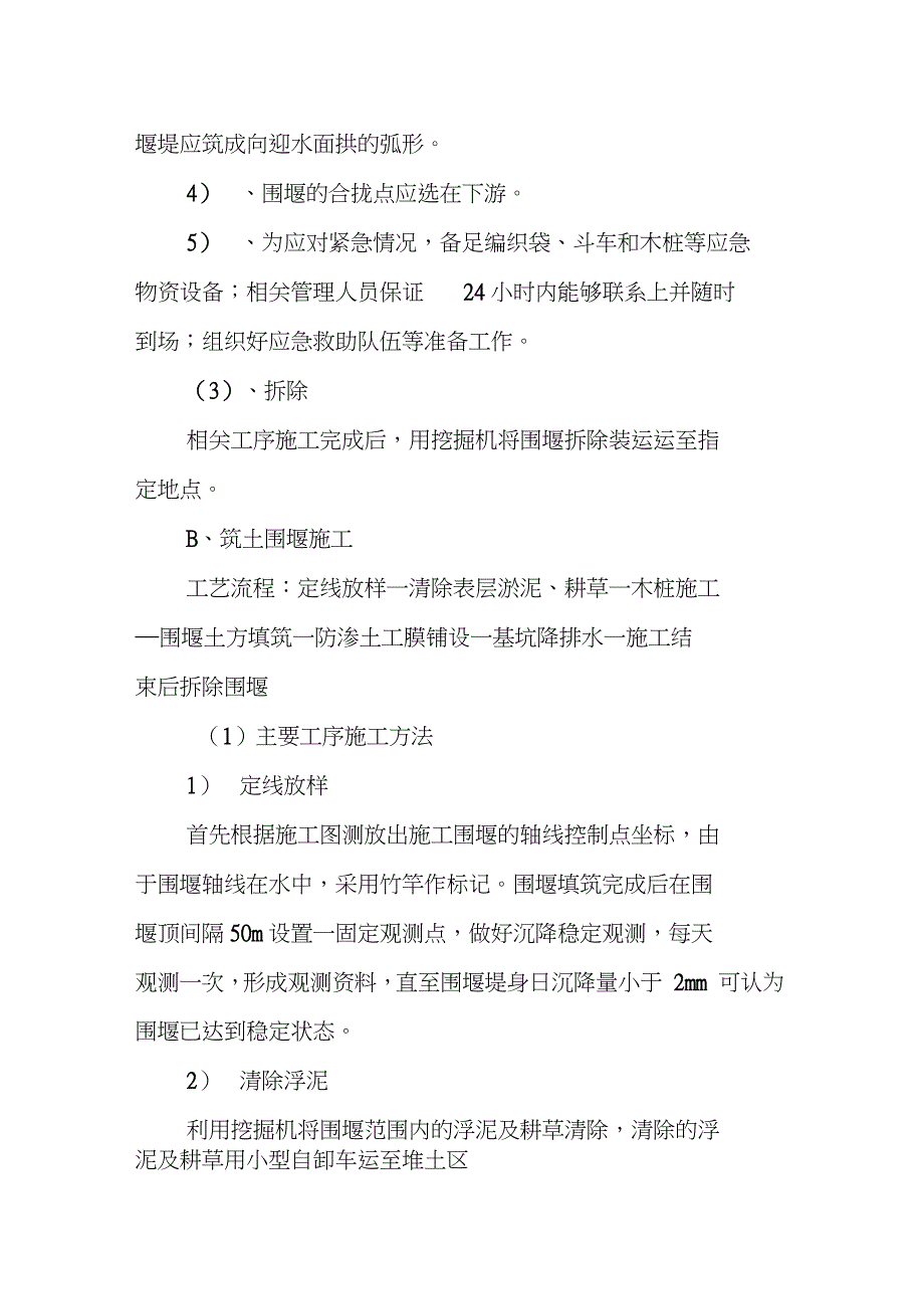 围堰施工工程施工方案完整版.doc_第3页