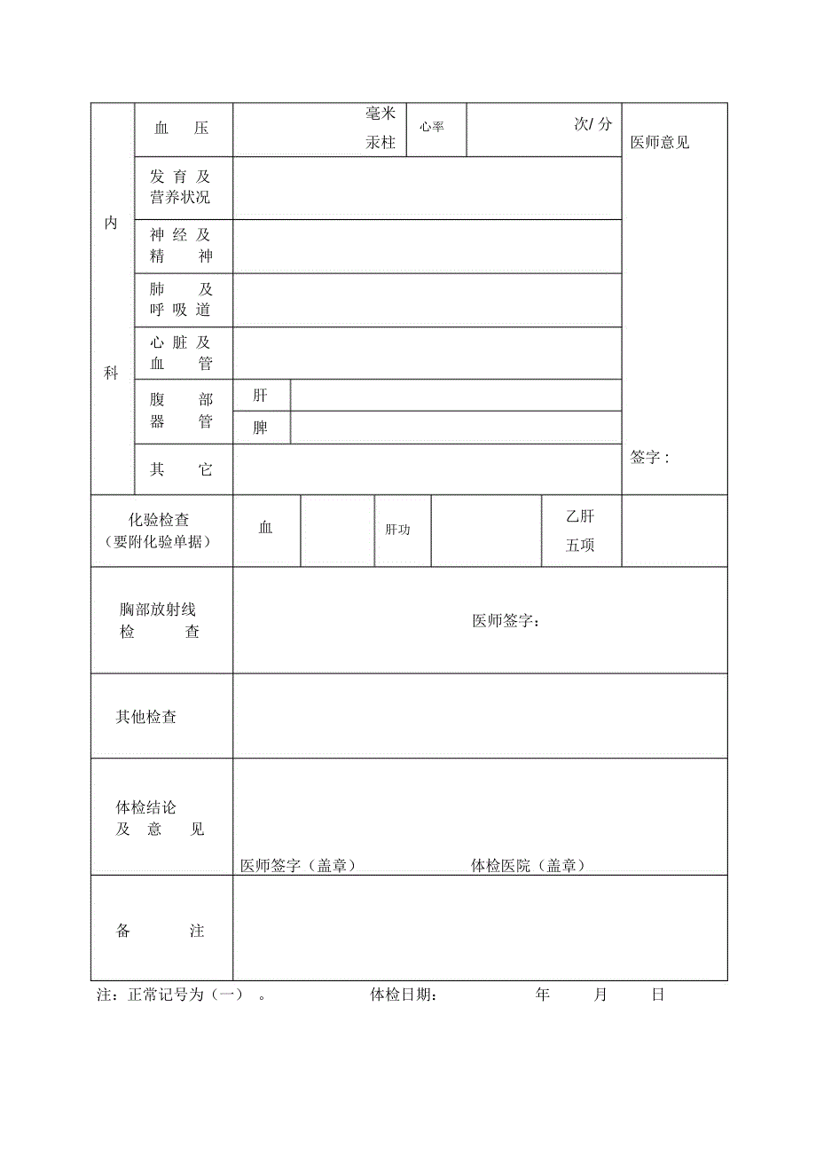 体格检查表样本.doc_第2页
