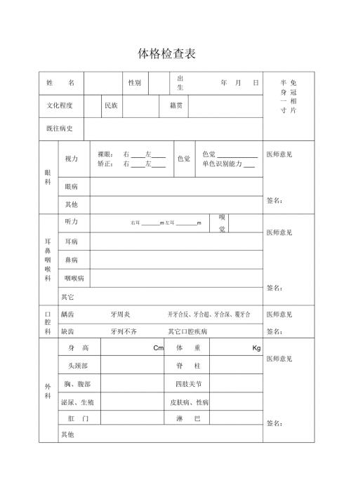 体格检查表样本.doc