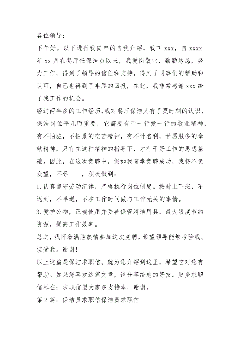保洁求职信共8篇.docx_第2页