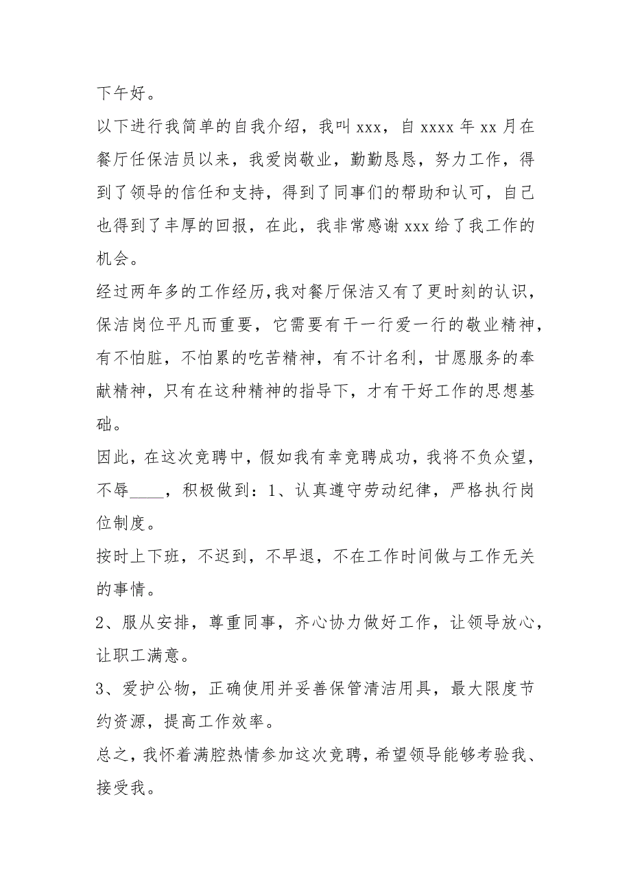 保洁求职信共8篇.docx_第3页