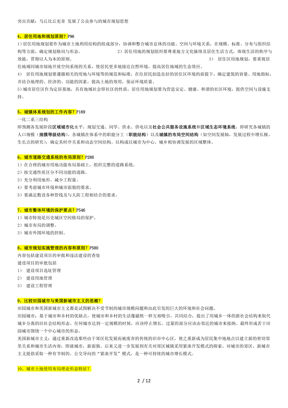 城市规划考题总结中补充.doc_第2页