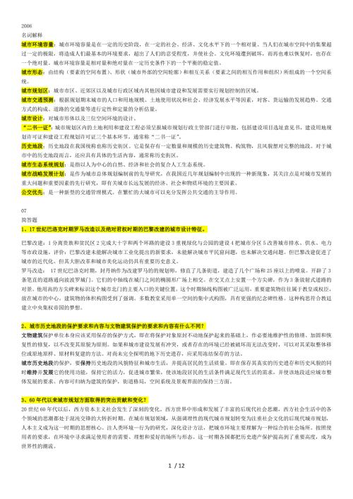 城市规划考题总结中补充.doc