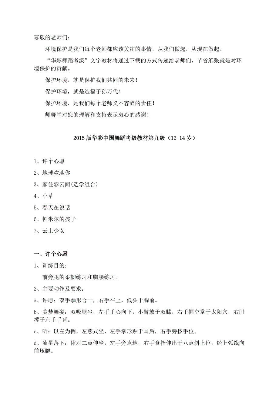 参考资料华彩中国舞教案第九级华彩中国舞十个级别练习目录.doc_第1页