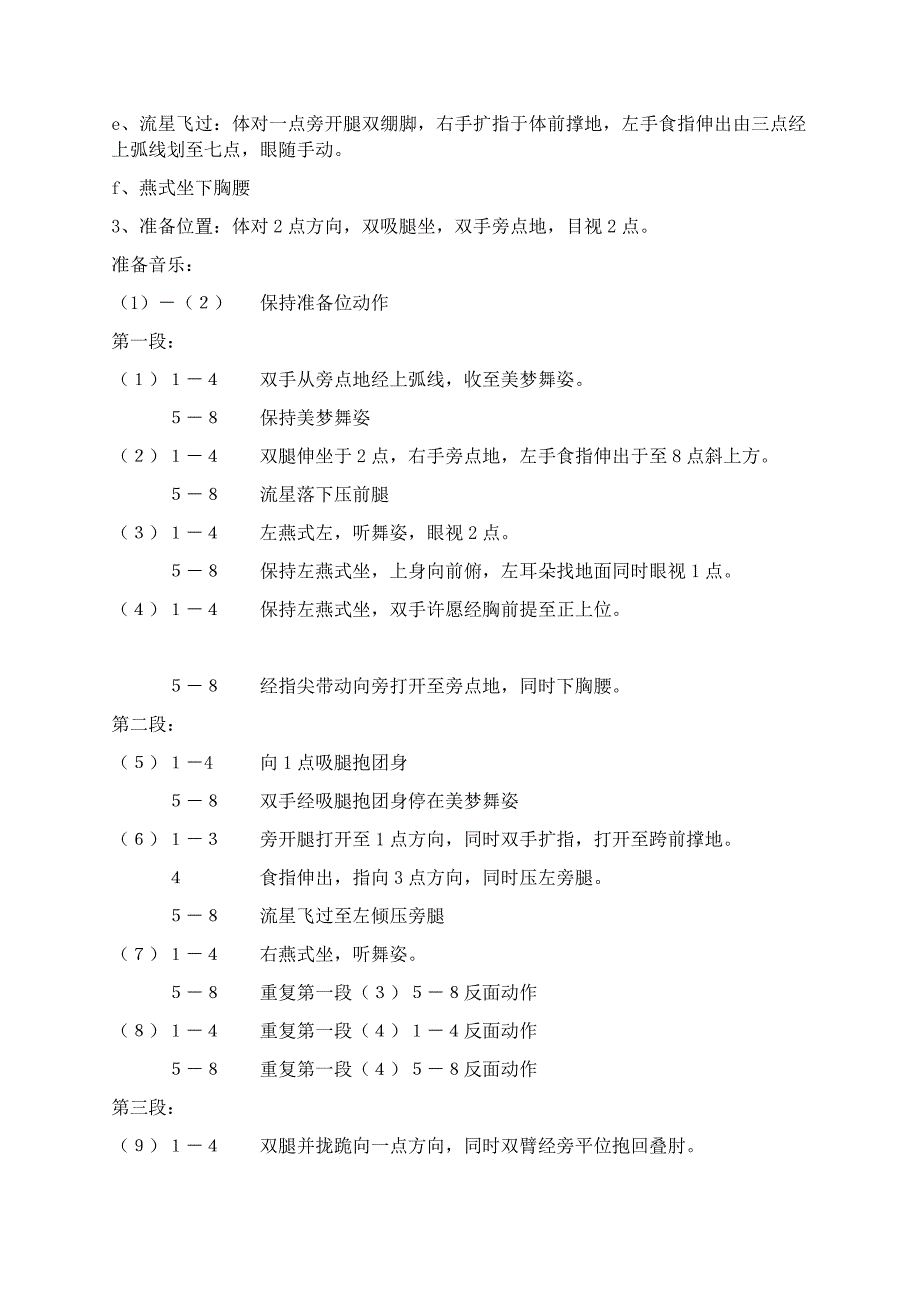 参考资料华彩中国舞教案第九级华彩中国舞十个级别练习目录.doc_第2页