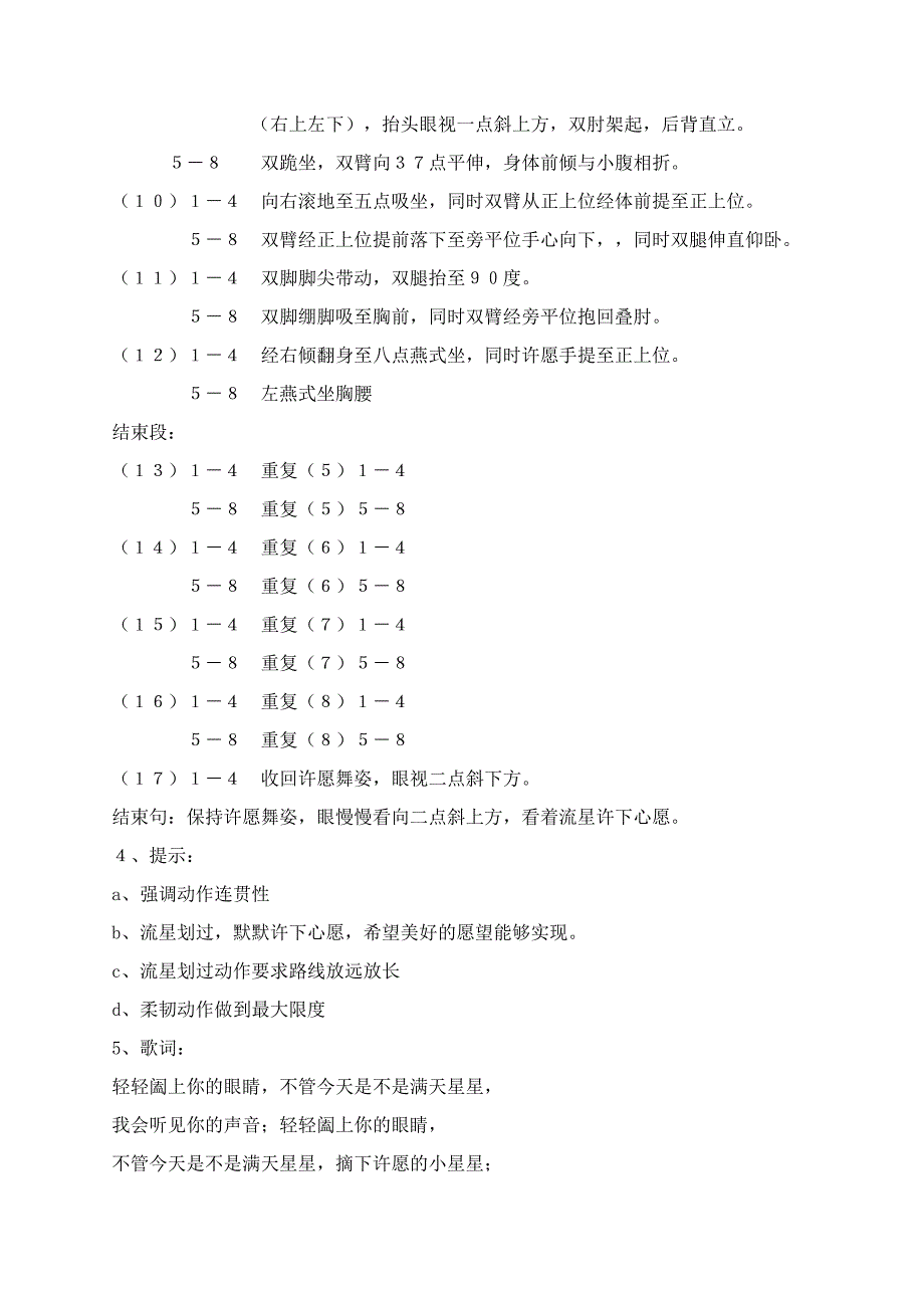 参考资料华彩中国舞教案第九级华彩中国舞十个级别练习目录.doc_第3页