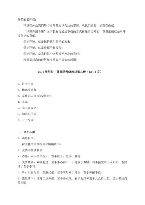 参考资料华彩中国舞教案第九级华彩中国舞十个级别练习目录.doc