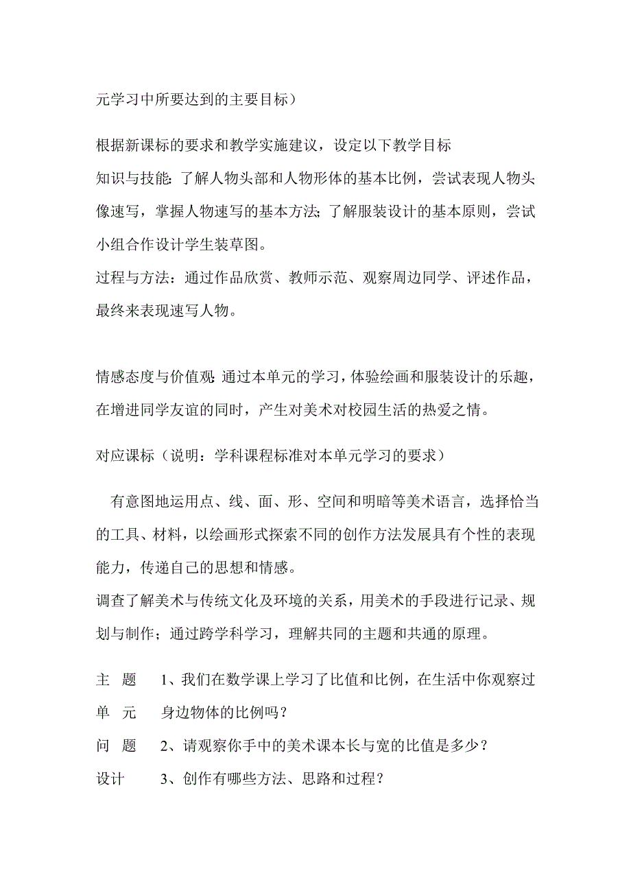 初中美术小伙伴单元教学设计以及思维导图.doc_第3页