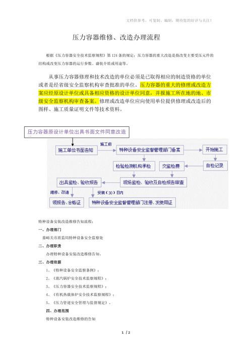 压力容器维修改造办理流程.doc