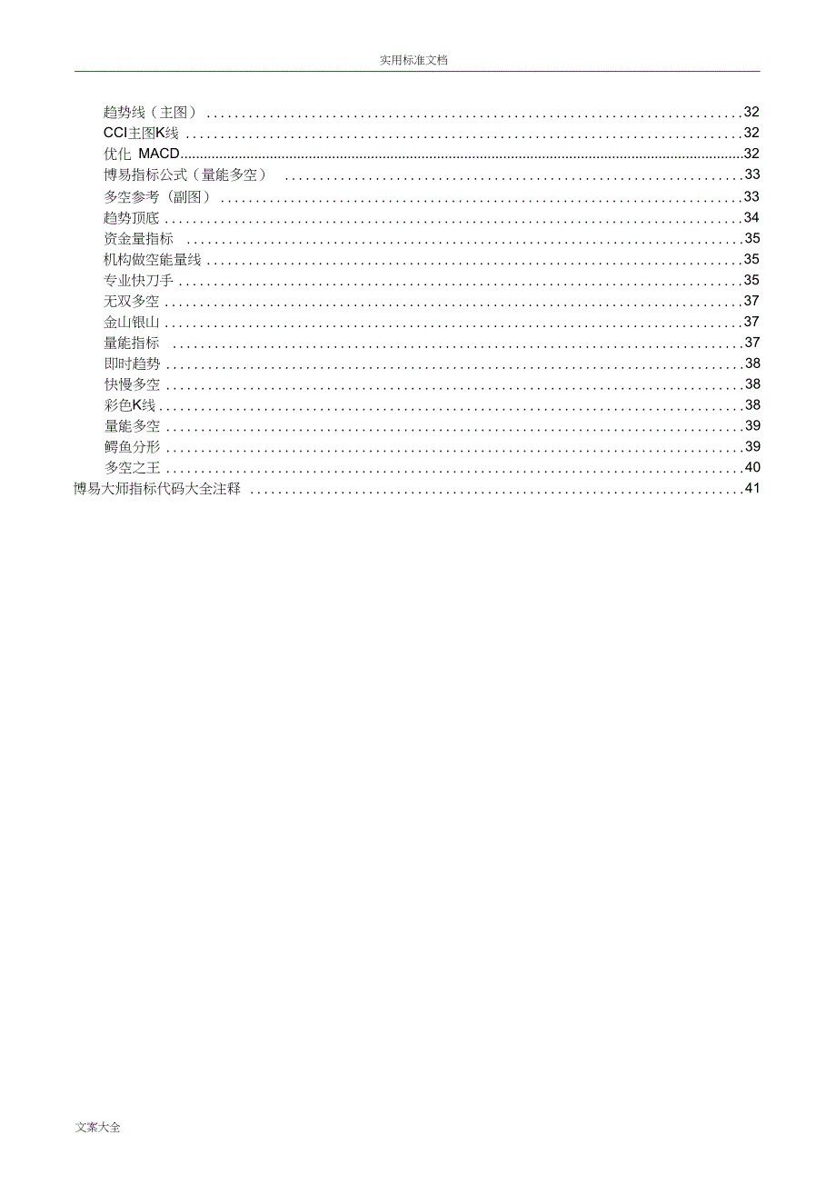史上最全博易大师指标公式编写教程指标函数大全指标代码大全.doc_第2页