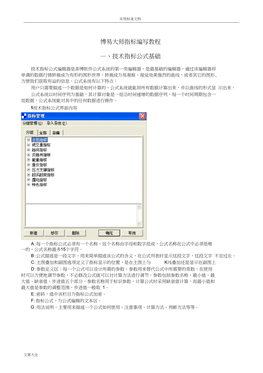 史上最全博易大师指标公式编写教程指标函数大全指标代码大全.doc_第3页