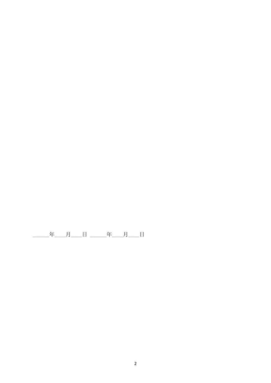 中信银行贷款业务居间服务合同电子版范文下载.docx_第2页
