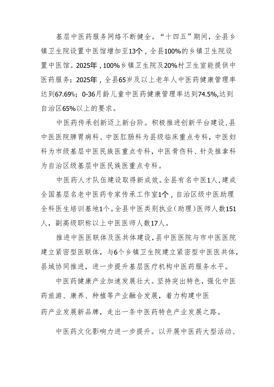 中医药发展“十五五”规划.docx_第2页