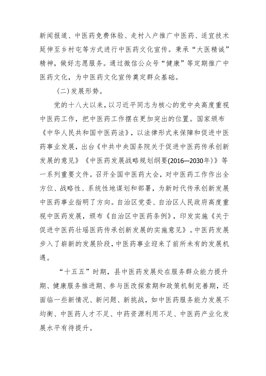 中医药发展“十五五”规划.docx_第3页