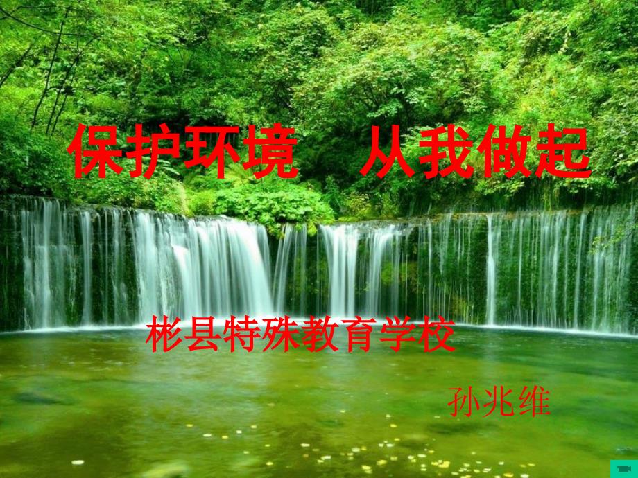 垃圾不落地校园更美丽ppt.ppt_第1页