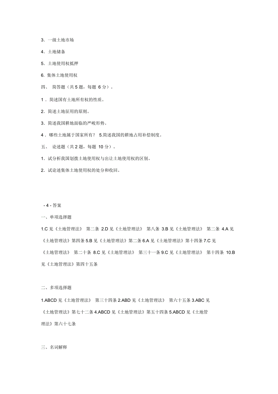 土地管理法考试试题及答案.docx_第3页