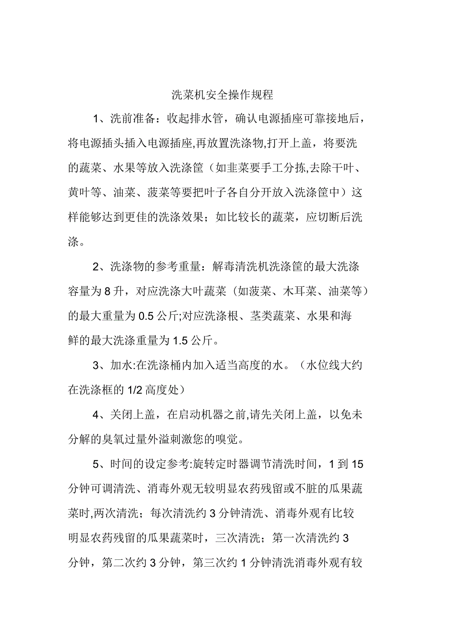 切菜机的安全操作规程.docx_第2页