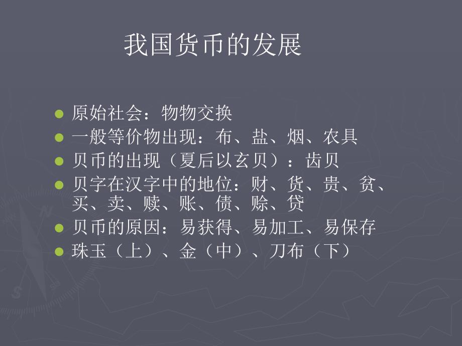 中国货币发展史ppt.ppt_第3页