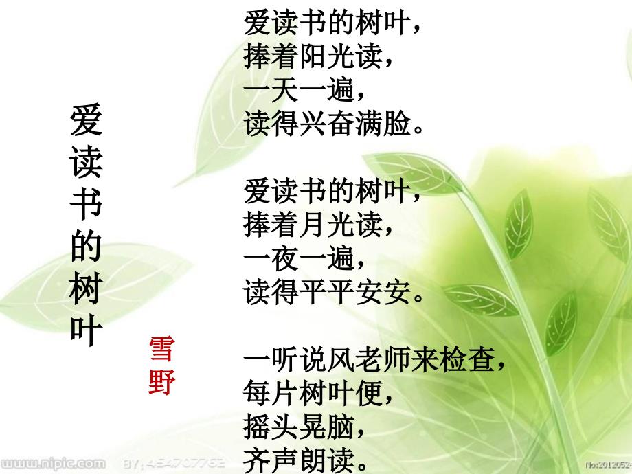 图书馆老鼠绘本原文课件.ppt_第2页