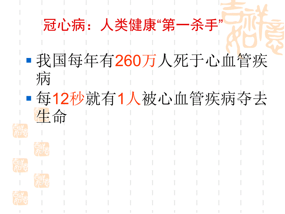 冠心病科普PPT课件.ppt_第3页