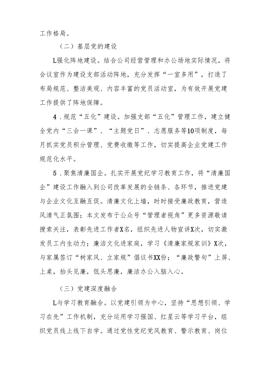 2025年上半年《党建工作总结》及下一步工作打算（11份）.docx_第2页