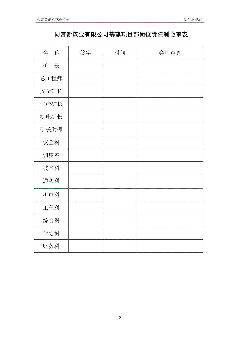 同富新煤矿矿井基建项目部岗位责任制.doc_第2页