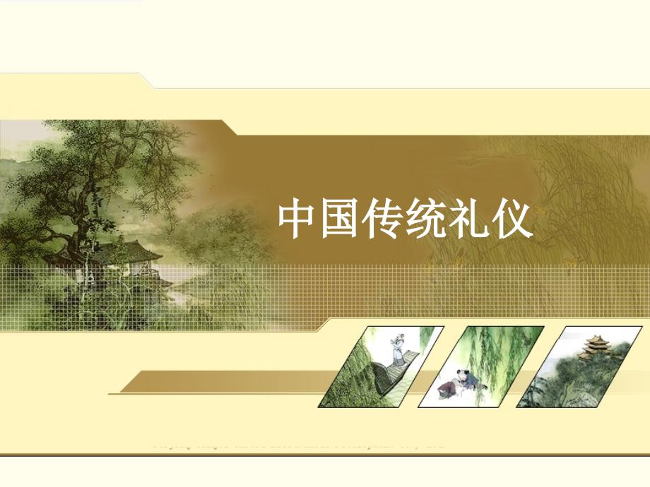 人生仪礼诞生礼成人礼.ppt_第1页