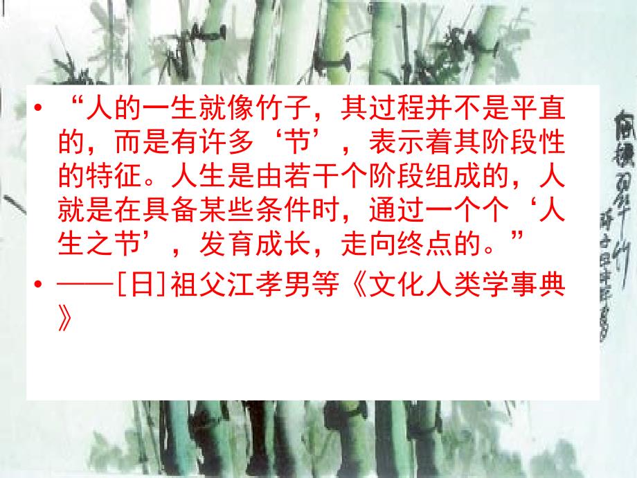 人生仪礼诞生礼成人礼.ppt_第3页