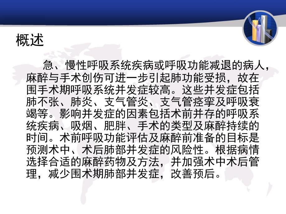 呼吸系统疾病患者的麻醉.ppt_第2页