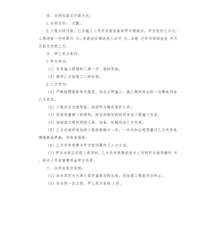 冷库工程合同书.docx_第2页