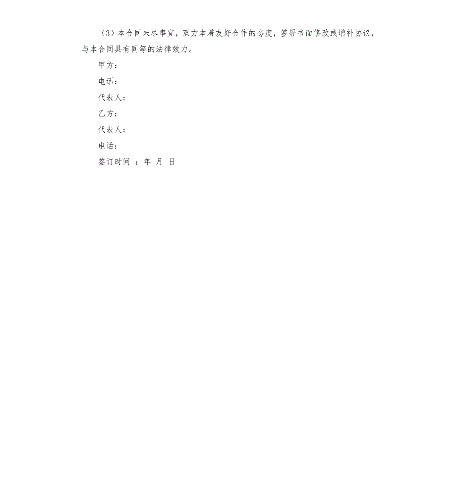 冷库工程合同书.docx_第3页