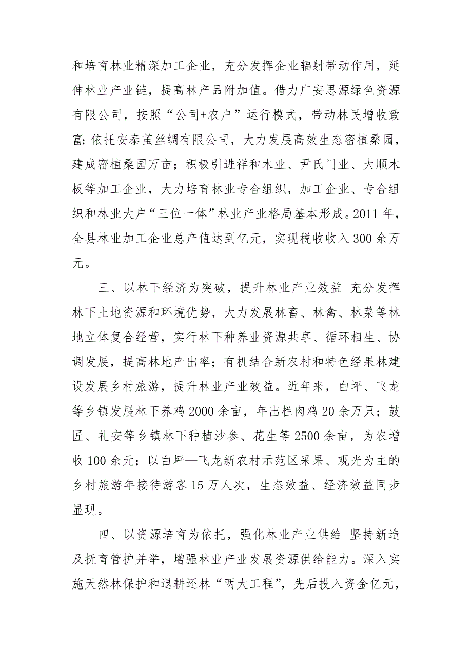 在全市现代林业产业发展会议上发言.doc_第2页
