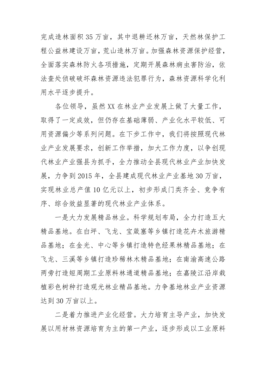 在全市现代林业产业发展会议上发言.doc_第3页