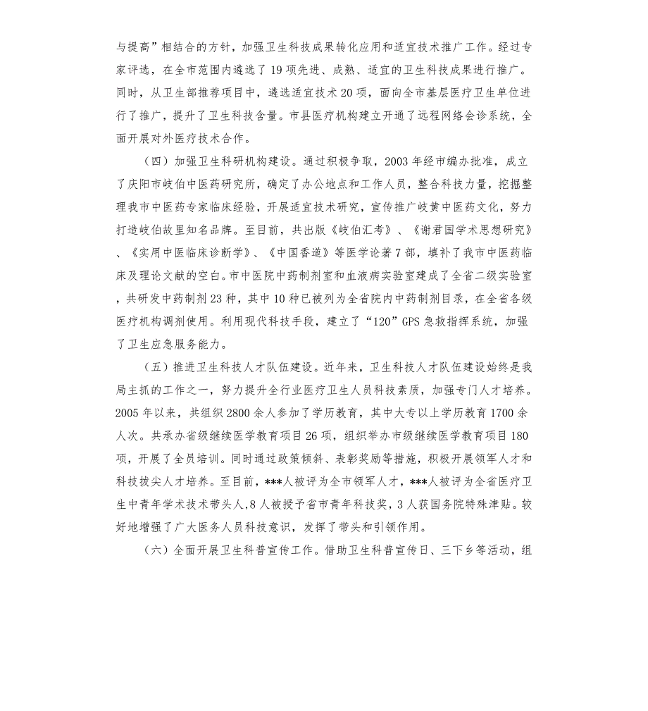 卫生科技工作开展情况汇报.docx_第2页
