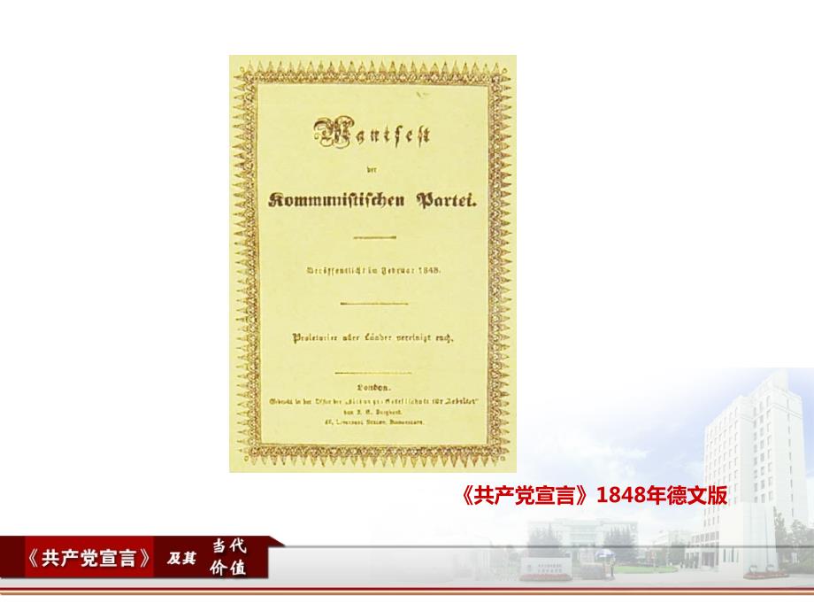 共产党宣言及其当代价值.ppt_第2页