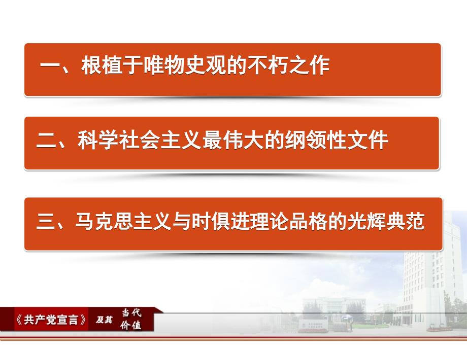 共产党宣言及其当代价值.ppt_第3页