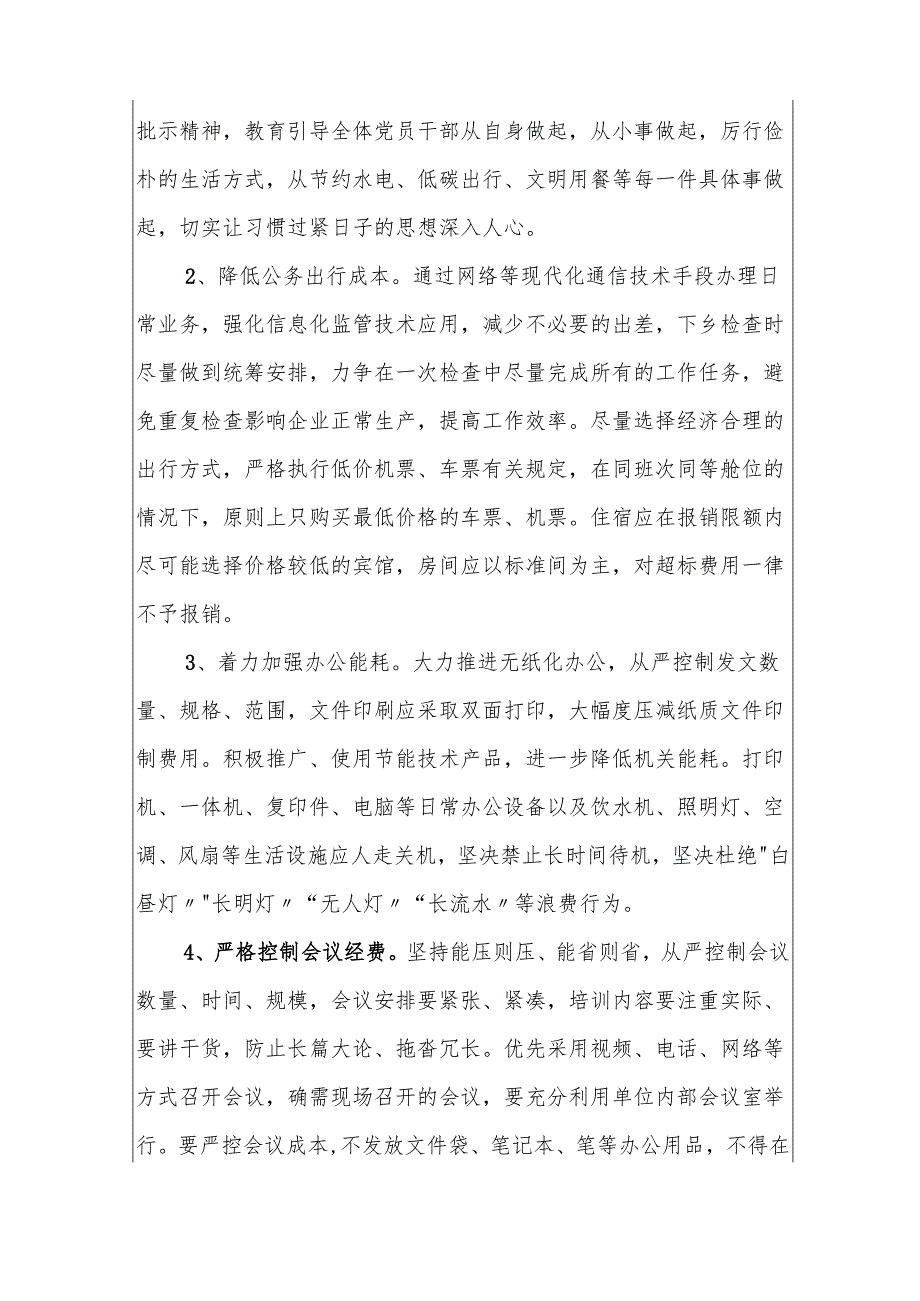 1.党政机关深入贯彻落实党政机关习惯过紧日子实施方案（完整版）.docx_第2页